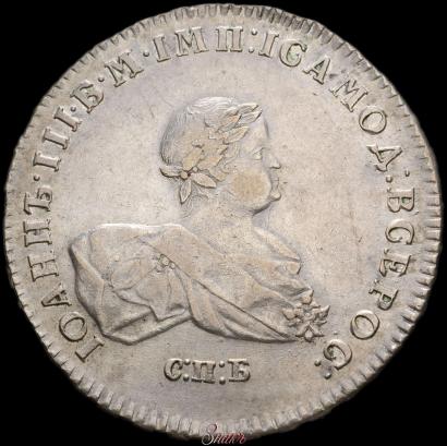 Picture 1 rouble 1741 year СПБ 