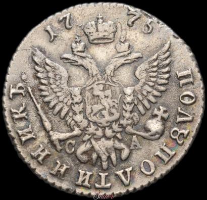 Picture Polupoltinnik 1775 year ММД-СА 