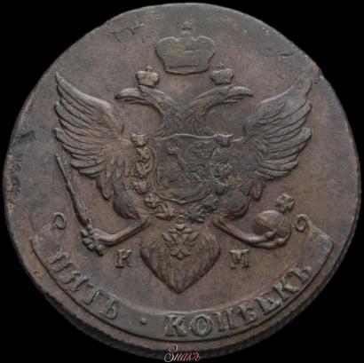 Фото 5 копеек 1789 года КМ 