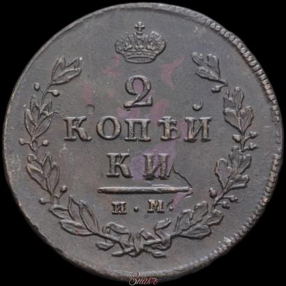 Фото 2 копейки 1814 года ИМ-ПС 