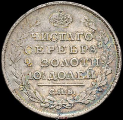 Фото Полтина 1815 года СПБ-МФ 