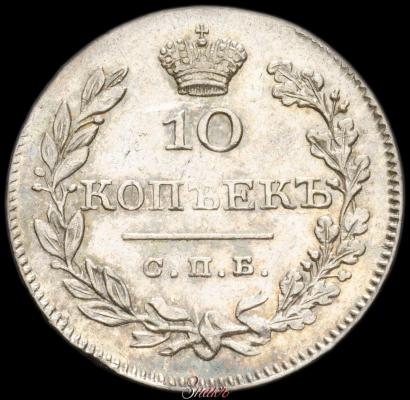 Фото 10 копеек 1826 года СПБ-НГ "Орел с опущенными крыльями"