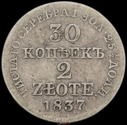 Picture 30 kopecks - 2 złotych 1837 year MW 