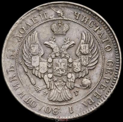 Фото 25 копеек 1839 года СПБ-НГ 