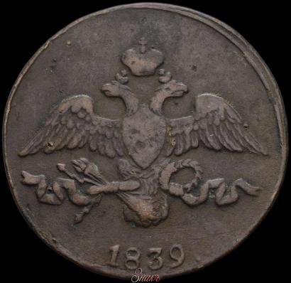 Picture 2 kopecks 1839 year СМ 