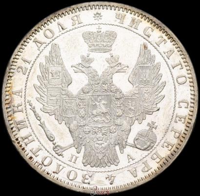 Фото 1 рубль 1850 года СПБ-ПА 