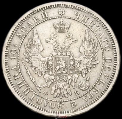 Picture Poltina 1856 year СПБ-ФБ 