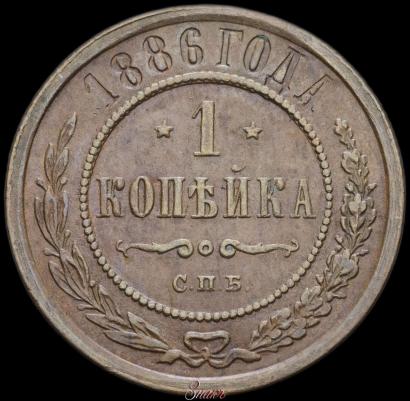 Picture 1 kopeck 1886 year СПБ 