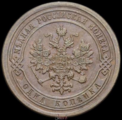 Picture 1 kopeck 1886 year СПБ 