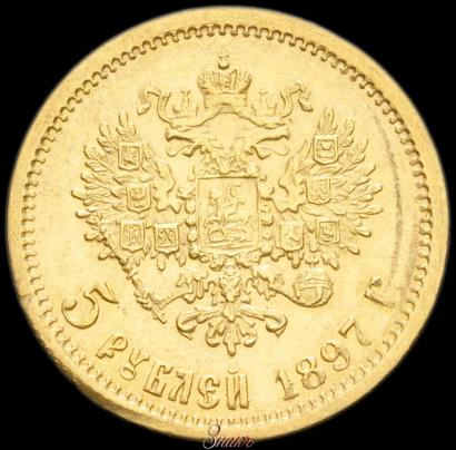 Фото 5 рублей 1897 года (АГ) 