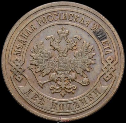 Фото 2 копейки 1907 года СПБ 