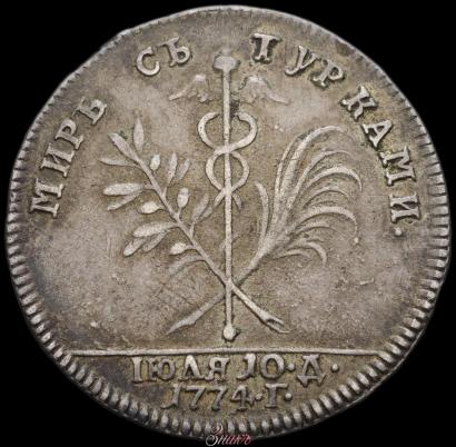 Picture Token Coin 1774 year  "Peace with the Turks"