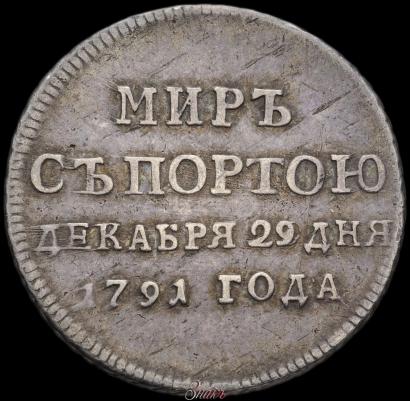 Фото Жетон 1791 года  "Заключение мира с Турцией"