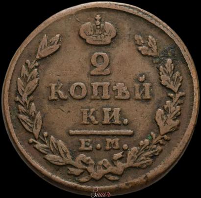 Picture 2 kopecks 1828 year ЕМ-ИК 