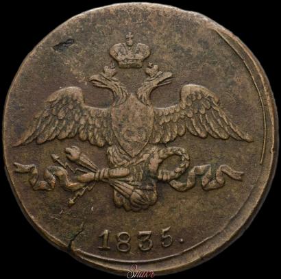 Picture 2 kopecks 1835 year СМ 