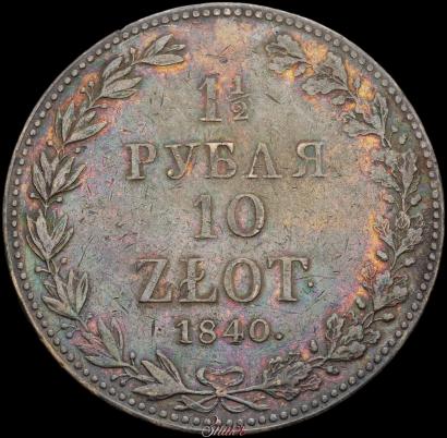 Picture 1,5 roubles - 10 złotych 1840 year MW 