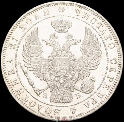Фото 1 рубль 1844 года СПБ-КБ 