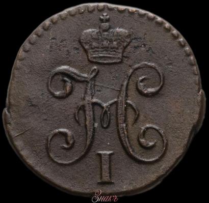 Picture 1/4 kopeck 1839 year СМ 