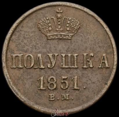 Picture Polushka 1851 year ЕМ 