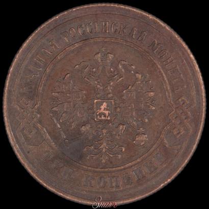 Picture 3 kopecks 1873 year ЕМ 
