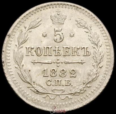 Picture 5 kopecks 1882 year СПБ-НФ 