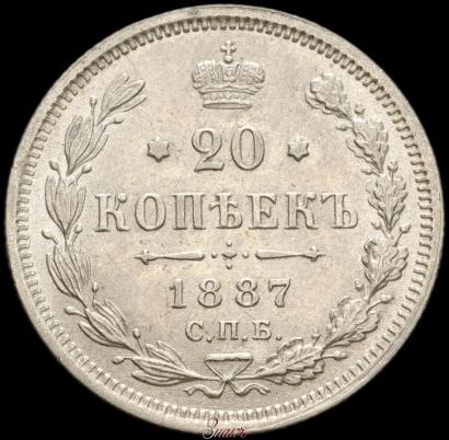 Picture 20 kopecks 1887 year СПБ-АГ 