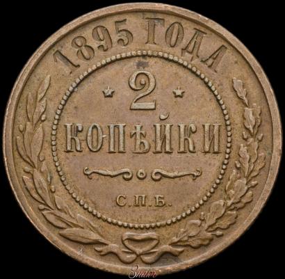 Picture 2 kopecks 1895 year СПБ 