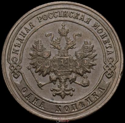 Picture 1 kopeck 1900 year СПБ 