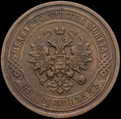 Picture 5 kopecks 1911 year СПБ 