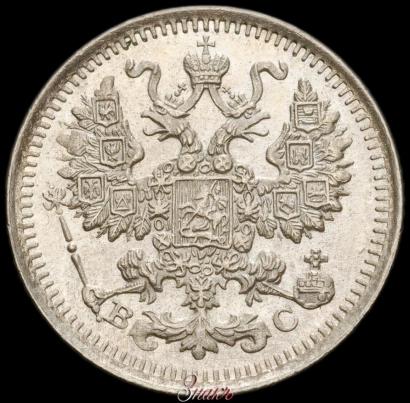 Picture 5 kopecks 1913 year СПБ-ВС 