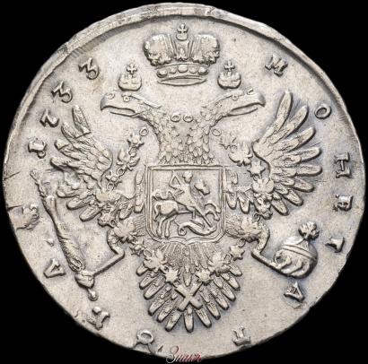 Фото 1 рубль 1733 года  