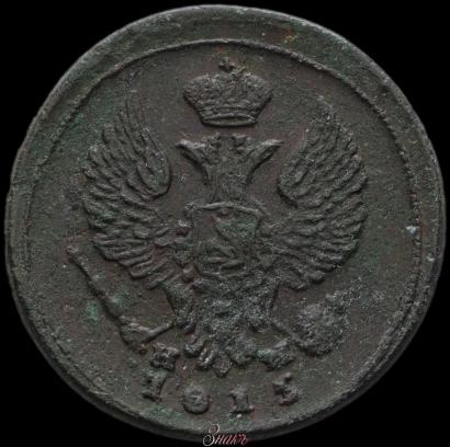 Picture Denga 1815 year ЕМ-НМ 
