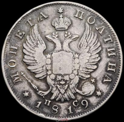 Фото Полтина 1819 года СПБ-ПС 