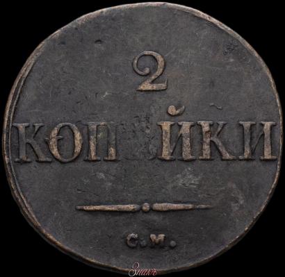 Picture 2 kopecks 1831 year СМ 