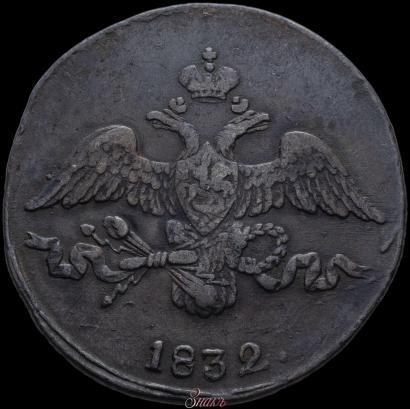 Picture 2 kopecks 1832 year СМ 