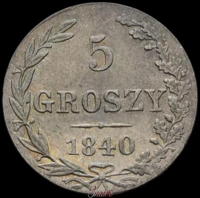 Picture 5 groszy 1840 year MW 