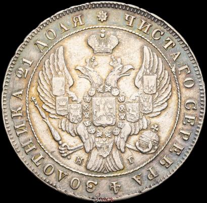 Picture 1 rouble 1841 year СПБ-НГ 