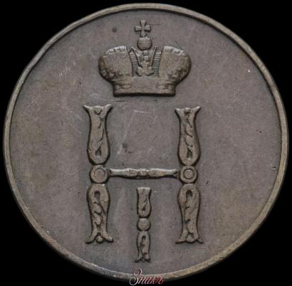 Picture Denezhka 1850 year ВМ 