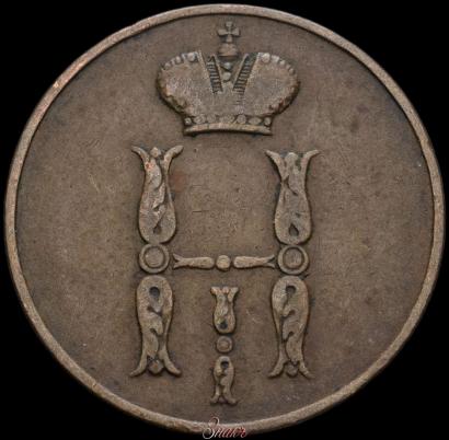 Picture 1 kopeck 1853 year ВМ 