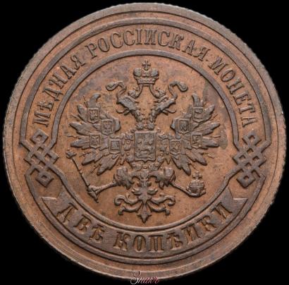 Picture 2 kopecks 1890 year СПБ 