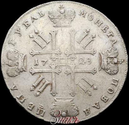 Фото 1 рубль 1728 года  "Тип 1728"
