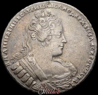 Фото 1 рубль 1733 года  