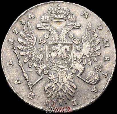 Фото 1 рубль 1734 года  "Тип 1735 года"