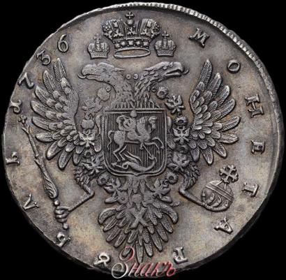 Фото 1 рубль 1736 года  "Тип 1735 года"
