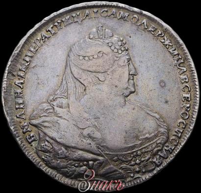 Фото 1 рубль 1738 года  "Московский тип"