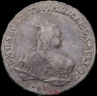 Фото 1 рубль 1752 года СПБ-IM 