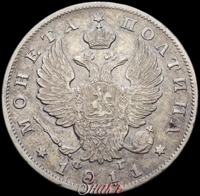 Фото Полтина 1811 года СПБ-ФГ 