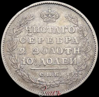 Фото Полтина 1811 года СПБ-ФГ 