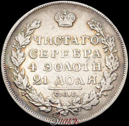 Фото 5 рублей 1842 года СПБ-АЧ 