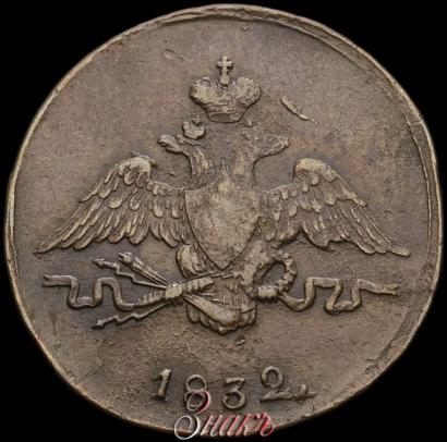 Фото 1 копейка 1832 года СМ 